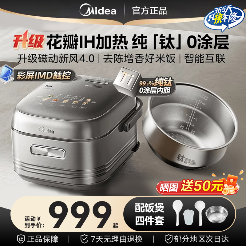 美的花瓣IH电饭煲纯钛0涂层4L赤炎无涂层家用多功能低升糖电饭锅