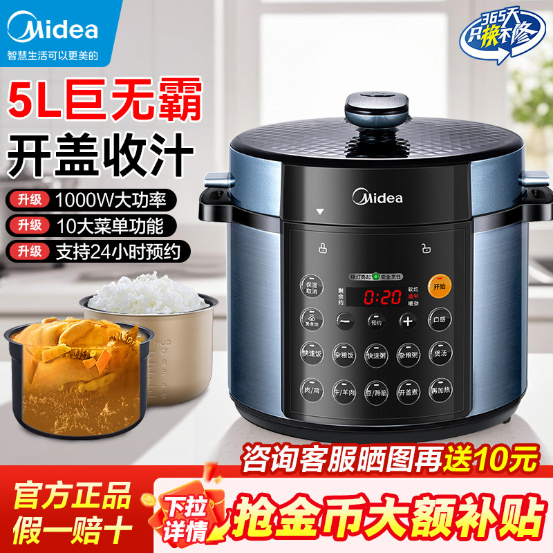 美的电压力锅5L大容量家用饭煲电高压锅内双胆全自动智能官方正品