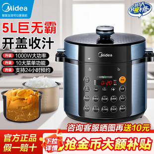 美的电压力锅5L大容量家用饭煲电高压锅内双胆全自动智能官方正品