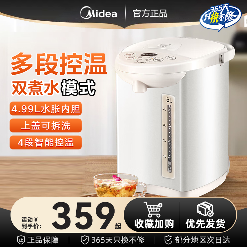 美的电水壶电热水瓶316L多段智能控温恒温开水壶4.8L容量一键除氯