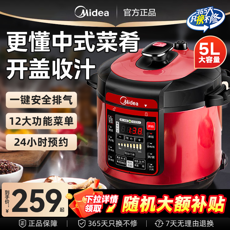 美的电压力锅家用双胆高压锅5升电饭煲全自动智能高压锅官方正品
