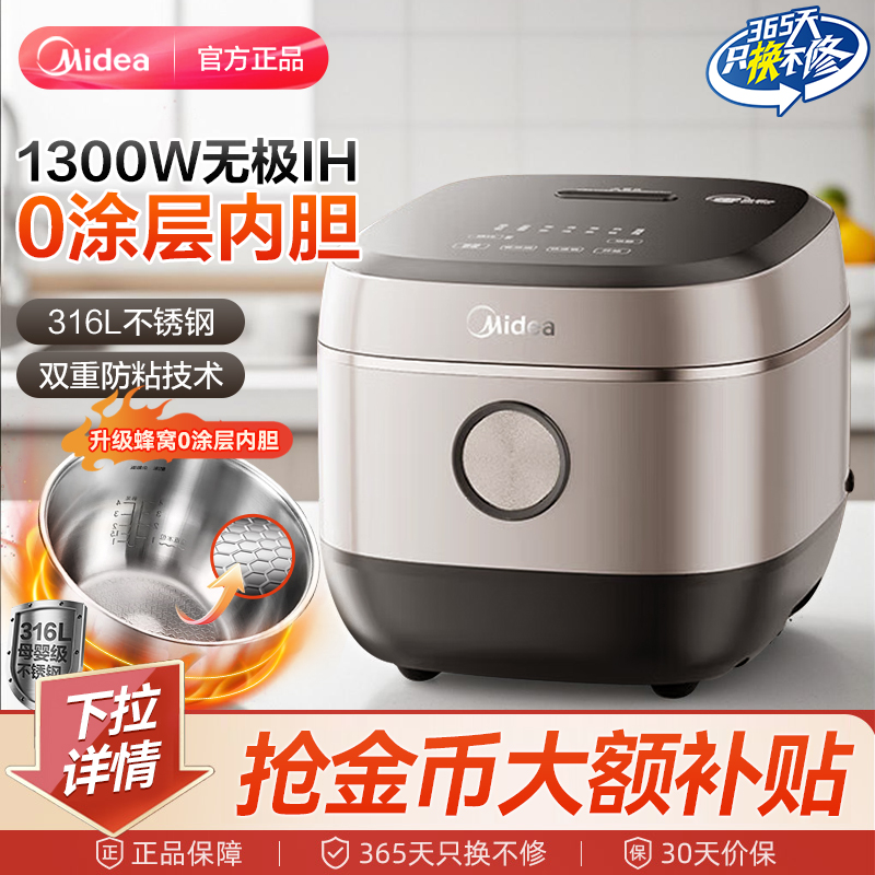 美的蜂窝0涂层电饭煲IH加热