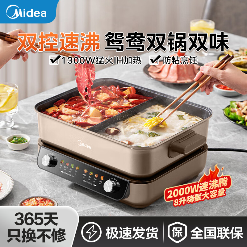 美的电火锅家用8L大容量多功能分区独立控温分体电热锅HGS82701