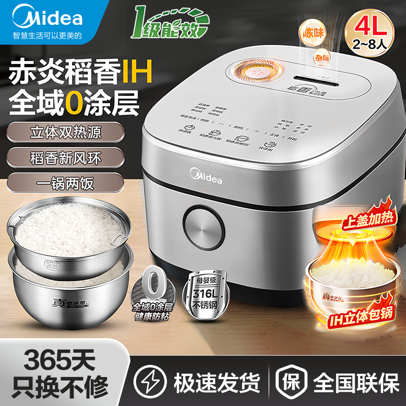 美的风动稻香电饭煲0涂层4升IH加热不锈钢内胆家用MB-HS452S