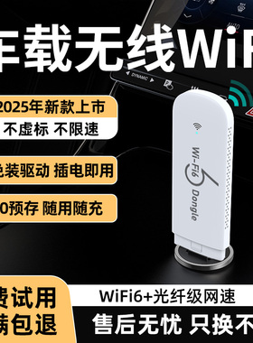 2025车载无线wifi随身新款移动网络便携式的宽带wi-fi6上网卡高速流量wifl免插卡路由器三网通用家用户外旅游