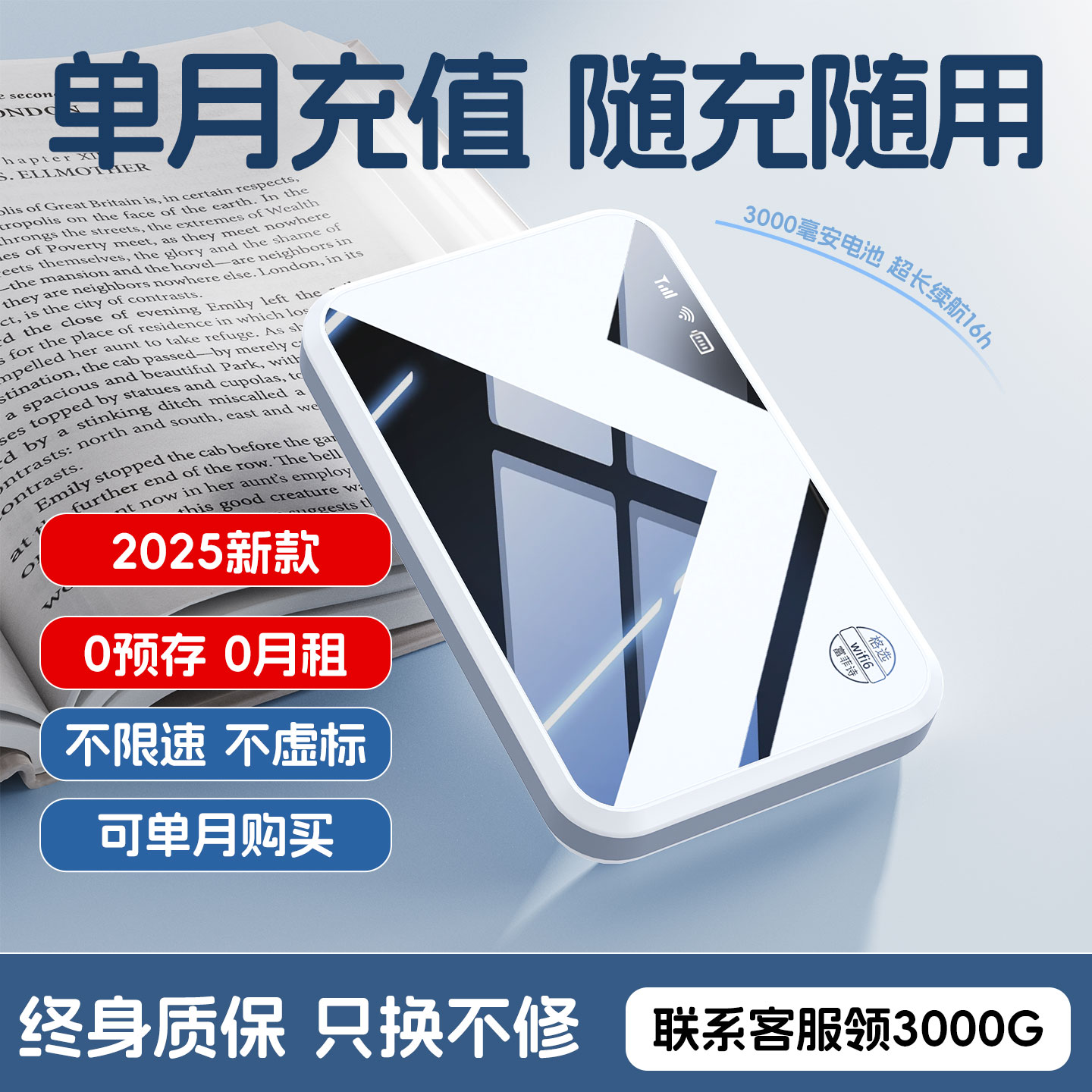 【无需预存+单月充值】随身wifi6