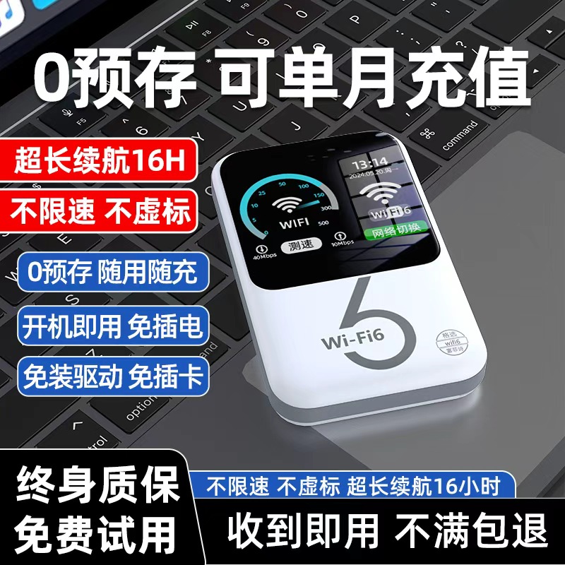 【永不限速】2025新款随身WiFi