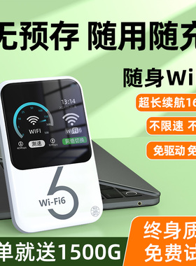 随身WiFi6移动无线网络2025新款宽带cpe高速家用热点上网卡便携wifl4G路由器三网通用流量官方正品户外车载
