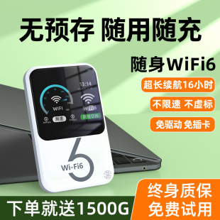 随身WiFi6移动无线网络2025新款宽带cpe高速家用热点上网卡便携wifl4G路由器三网通用流量官方正品户外车载