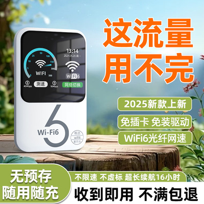 【高速网络】2025新款随身WiFi