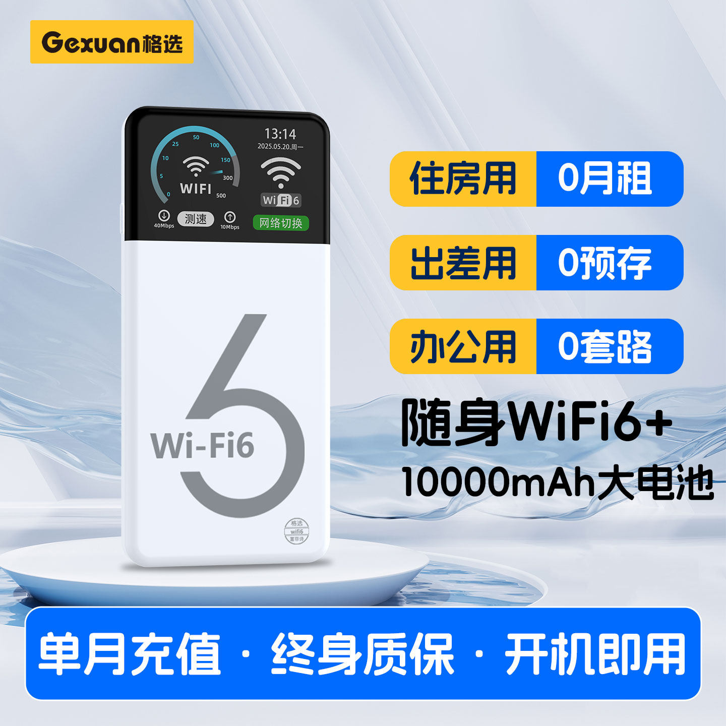 【狂暴网速】一万毫安随身WiFi