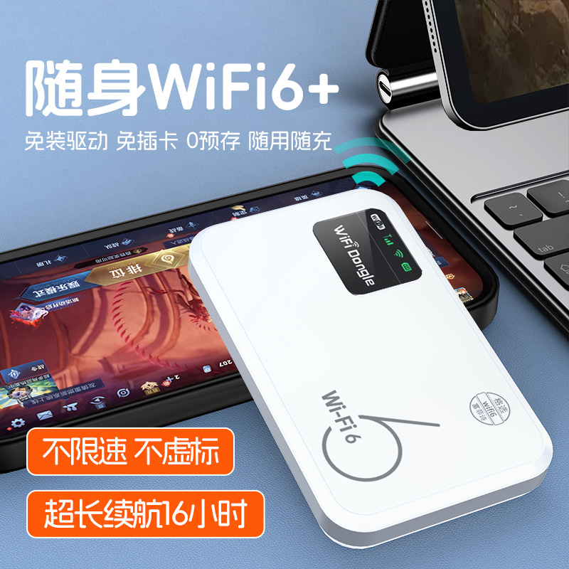 【无需预存】2025新款随身wifi6
