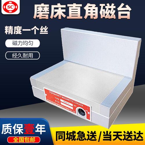 磨床火花机直角永磁吸盘L型强力磁台精密垂直90度夹盘厂家直销