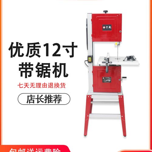 宁乾12寸木工带锯机家用多功能小型带子锯曲线锯分料机锯板机台锯