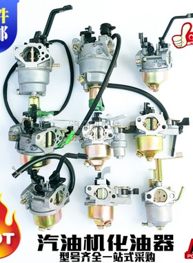 汽油发电机发动机配件2kw3/6.5KW 152 168F 170F 188 190F 化油器