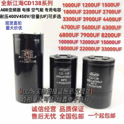 全新江海CD138 450V4400UF电梯变频器滤波电解电容400v5600uf现货