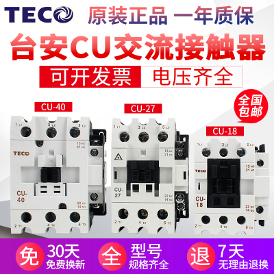 原装正品台安交流接触器 CU-11/16/18/23/27/32R/38/40/50/65/80