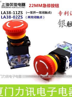 上海一佳急停按钮开关YJ139 LA38-11ZS紧急停止 推锁旋放式22MM