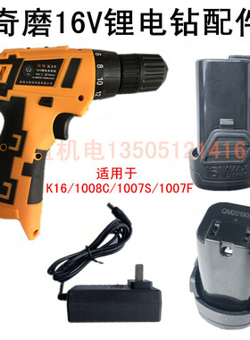 奇磨浙工欧力普盛锐索尔翔狮K16V/1008/1007电池充电器裸机身机头