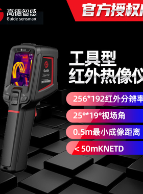 高德红外成像热像仪 热感红外线热成像PC210测温仪地暖测漏高精度