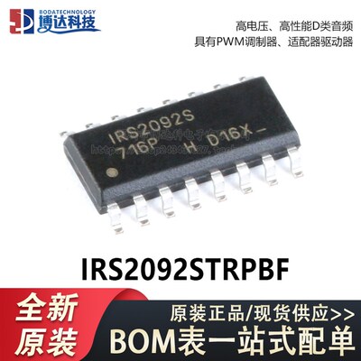 原装正品 IRS2092STRPBF SOIC-16 高性能D类音频适配器驱动器芯片