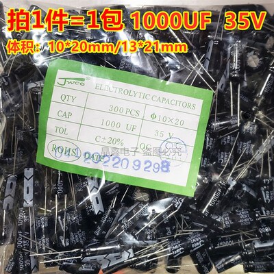JWCO 铝电解电容 1000UF 35V 体积10*20MM/13*21mm 整包