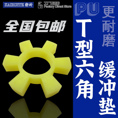 T型六角八角梅花缓冲垫MT型GR型GS型水泵对角轮弹性块圈橡胶牛筋