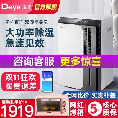 【官方旗舰】德业除湿机/抽湿机家用地下室大功率除湿器DYD-D50A3