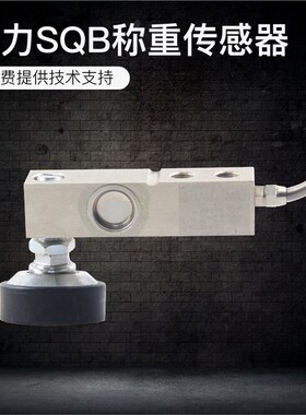 柯力SQB-A传感器小地磅悬臂梁称重传感器SQB柯力传感器1吨2吨3吨