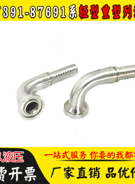 87391伊*顿永华标准SAE法兰90度扣压式软管接头液压胶管弯头87691