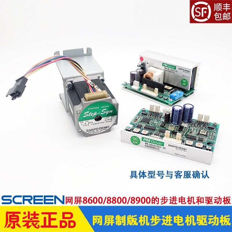 网屏CTP制版机步进电机驱动板 送版退版 SCREEN8600/8800/8900