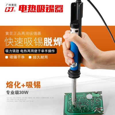 正品黄花吸锡器 电热两用电烙铁 强力手动吸锡器 N0.842C N0.845S