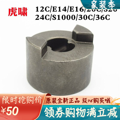 原装虎啸电动扳手DV-12C/20C/24C/E16/S20主动冲击块主动轴配件