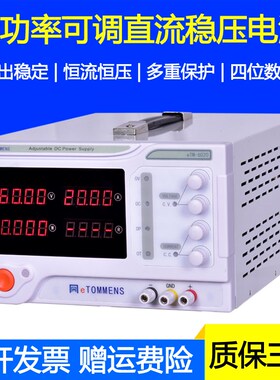 eTOMMENS同门eTM-6010大功率可调数显直流稳压电源0-60V0-10A600W
