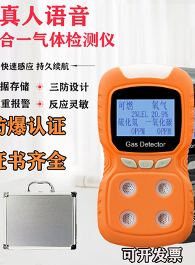 普利通PLT840便携式四合一气体检测仪防爆有毒多功能报警器语音款