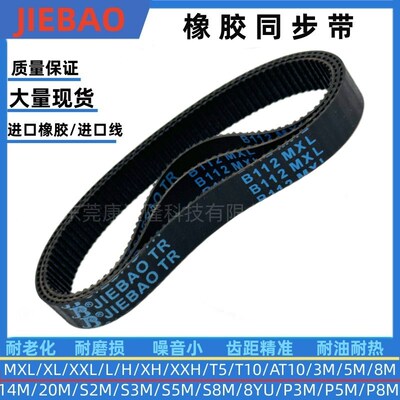 捷豹同步带 JIEBAO  B285MXL/B288MXL/B290MXL/B292MXL/B295MXL