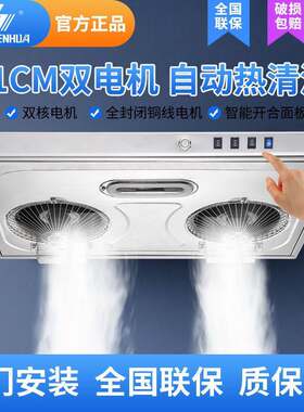 申花中式抽油烟机双电机710mm大吸力顶吸式吸油烟机家用自动清洗