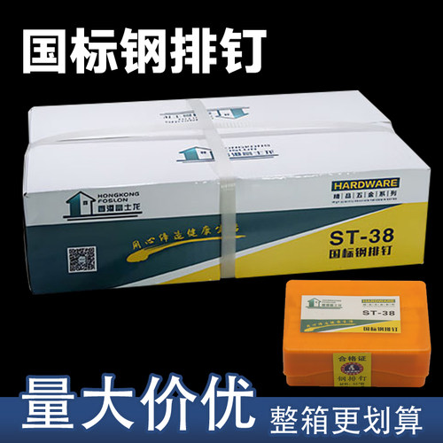 整箱国标钢排钉气钉枪水泥钉ST18 25 32 38 45 50 64气排钉