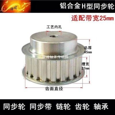27宽 同步轮 H26齿 H27齿 H28齿 H29齿 H30齿 H31齿 H32齿 H33齿