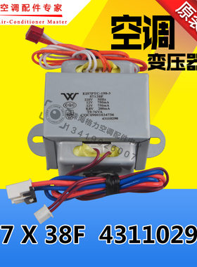 适用全格力空调内机变压器 43110290电源变压器57x38F替代57x35F
