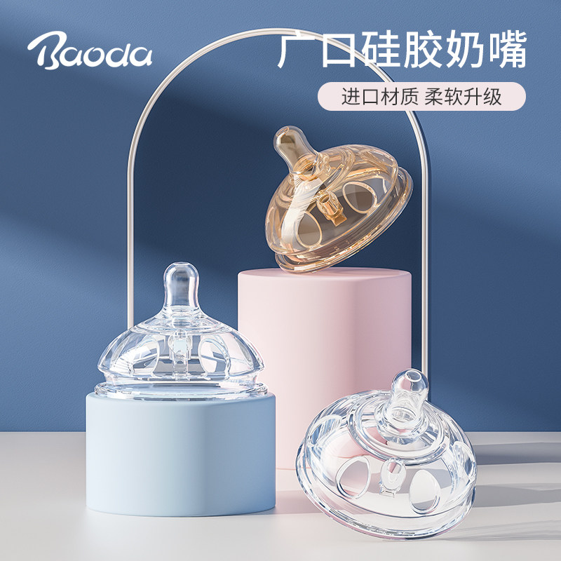宝德奶嘴超宽口原装奶嘴硅胶乳房实感0-3岁宝宝软柔奶头S十字孔