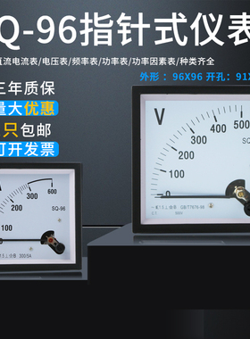 SQ/CP-96直流指针式电流电压表 100/5 500/5 450V 500V交流表头