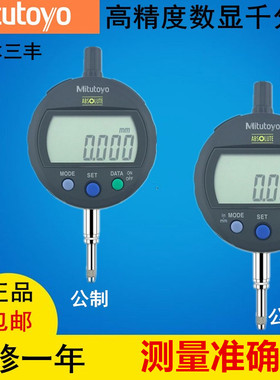 日本三丰数显千分表543-390B/391B高度规0-12.7MM/0.001MM指示表