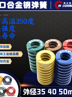 伟立信-进口黄色/蓝色/红色/绿色/茶色/矩形弹簧外径35 40 50mm