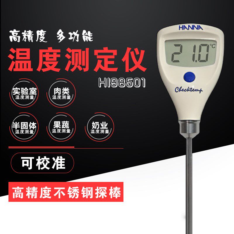 意大利哈纳HANNA HI98501 高精度笔式温度测定仪 测温计 原装进口