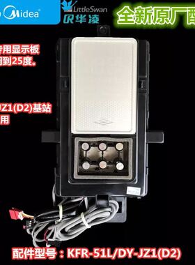 美的华凌基站空调显示板2-5匹屏幕KFR-51L/DY-JZ1(D2)/JH1SN(D2)