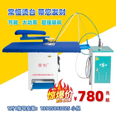常恒吸风烫台干洗店服装厂点动上下排风熨烫电锅炉蒸汽发生器烫衣