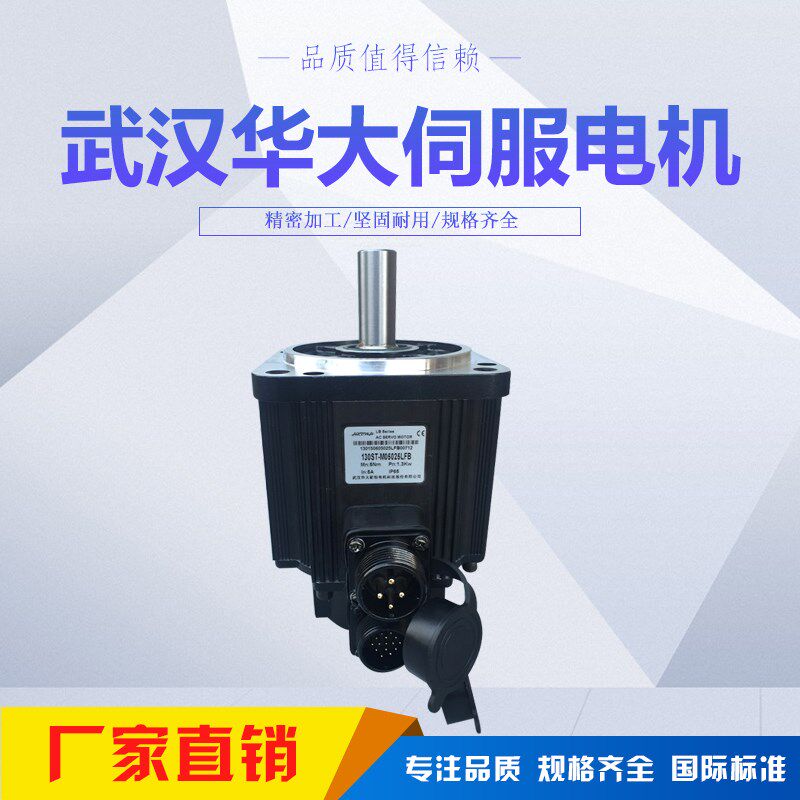 武汉华大伺服电机80ST,110ST,130ST-M04025LFB/B,130ST-M15015LFB