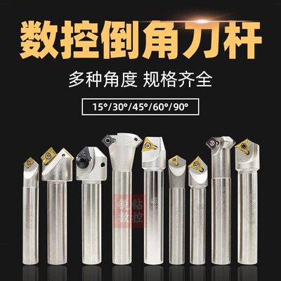 CNC数控可舍式倒角刀杆SSY/SSO15度 30度45度60度倒角刀铣刀杆