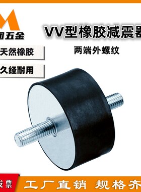 NHE01橡胶减震器VV型两端外螺纹防震螺柱 橡胶块缓冲垫座M3-M20